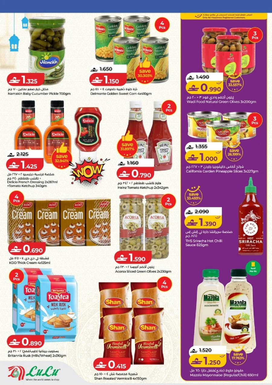  عروض لولو  من 05 إلى 18 فبراير 2026