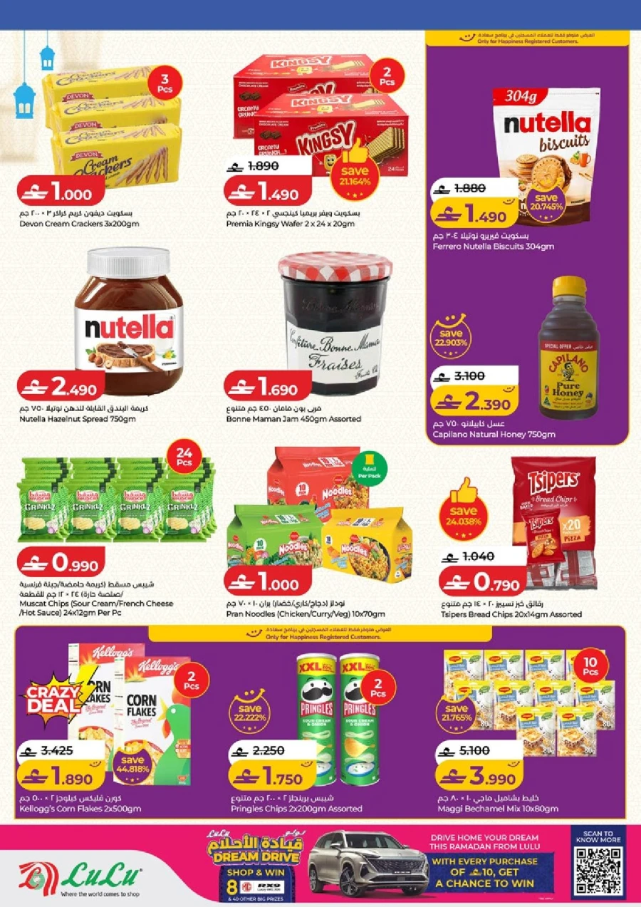  عروض لولو  من 05 إلى 18 فبراير 2026