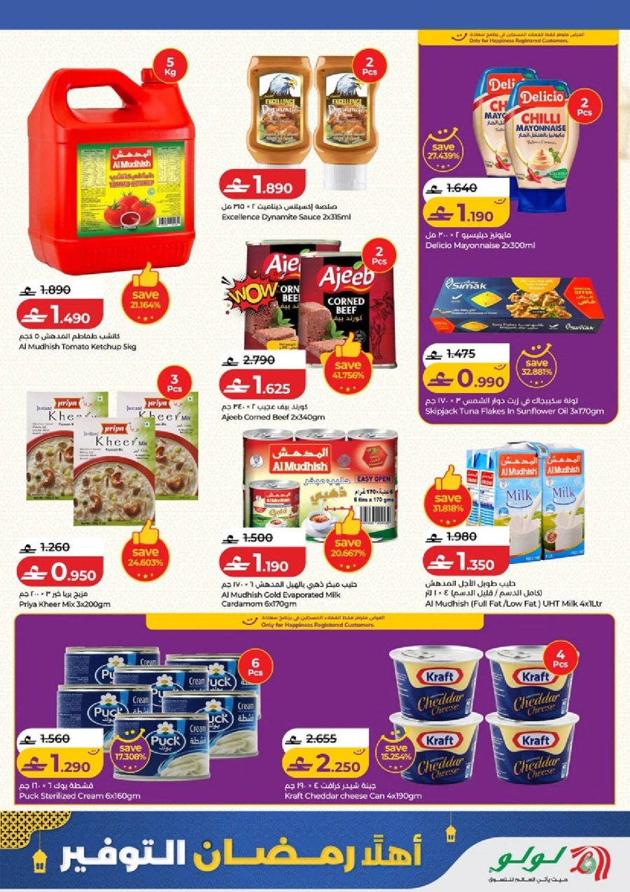  عروض لولو  من 05 إلى 18 فبراير 2026