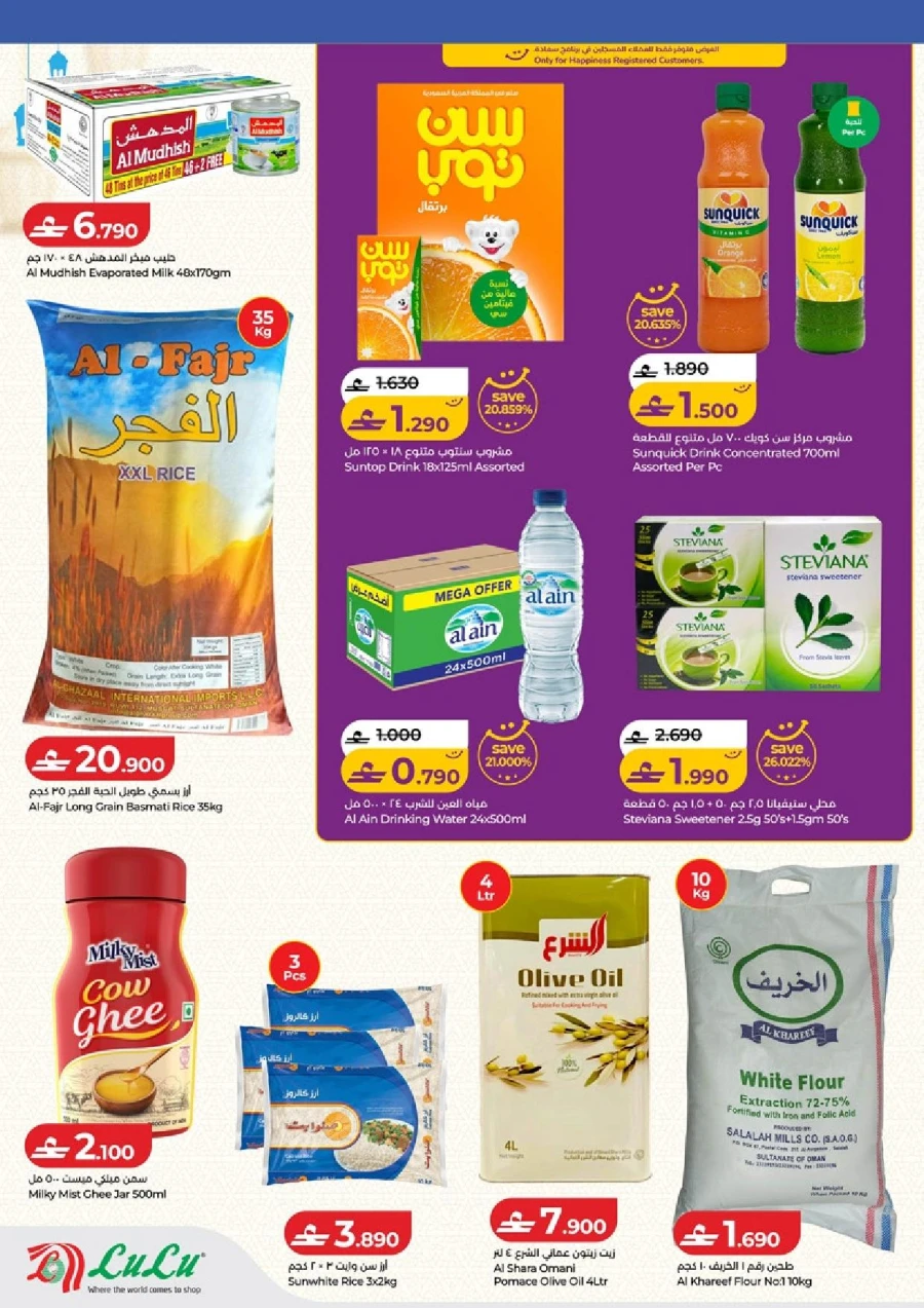  عروض لولو  من 05 إلى 18 فبراير 2026