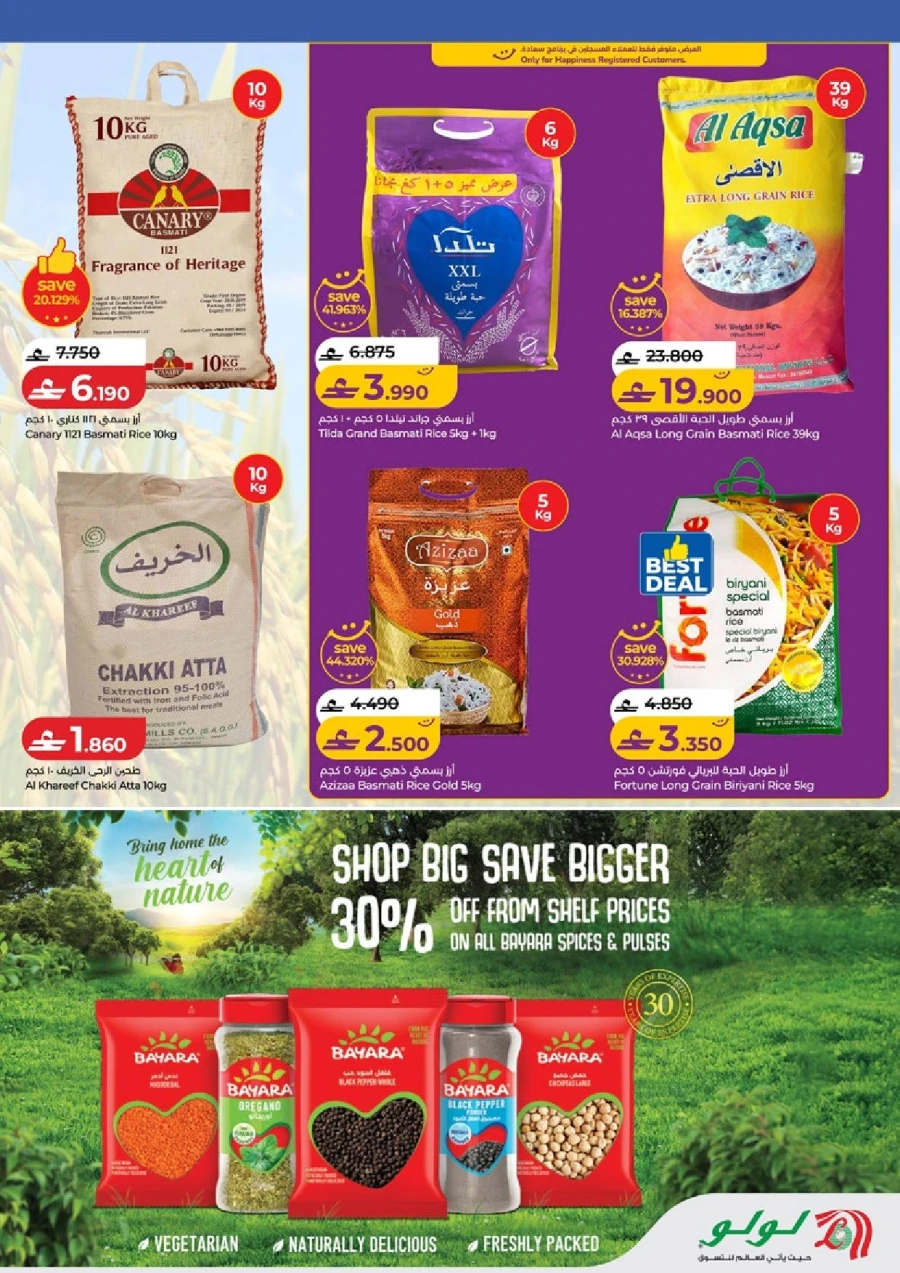  عروض لولو  من 05 إلى 18 فبراير 2026