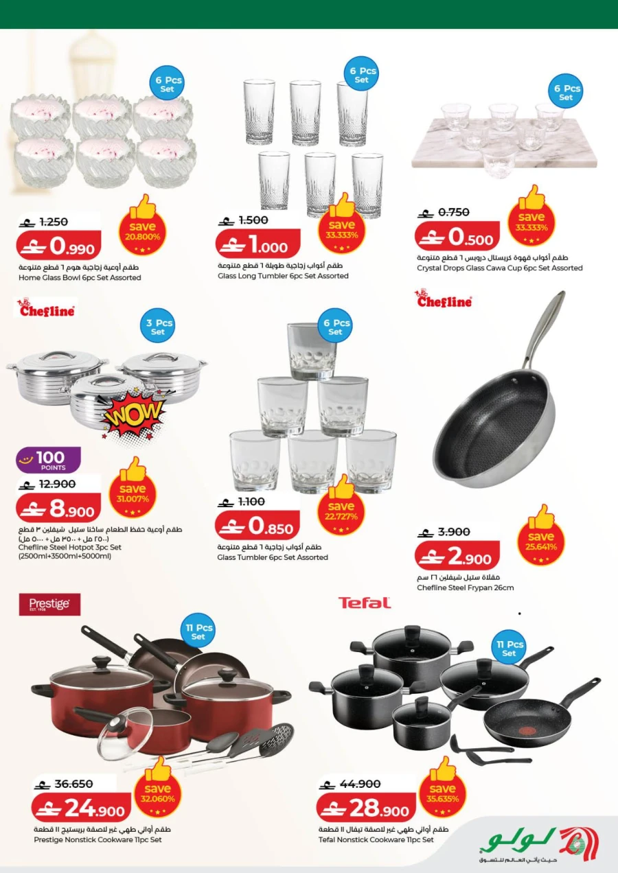 Lulu Ahlan Ramadan Savers