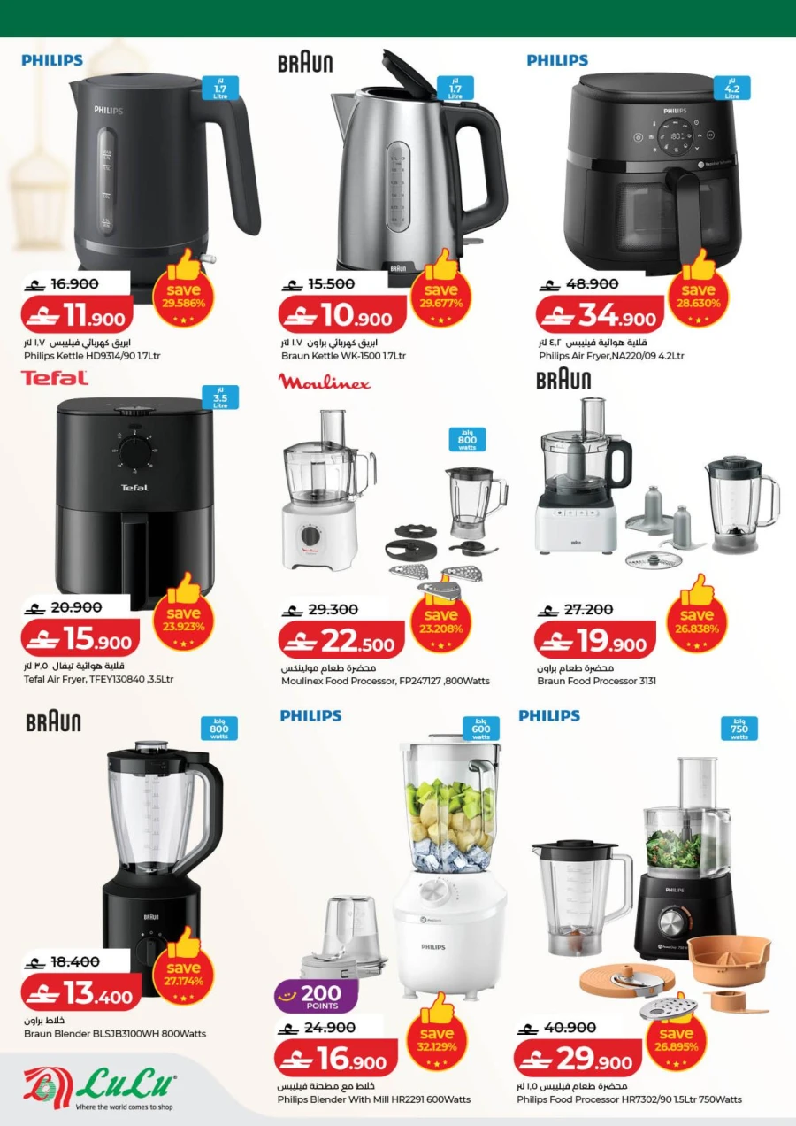 Lulu Ahlan Ramadan Savers