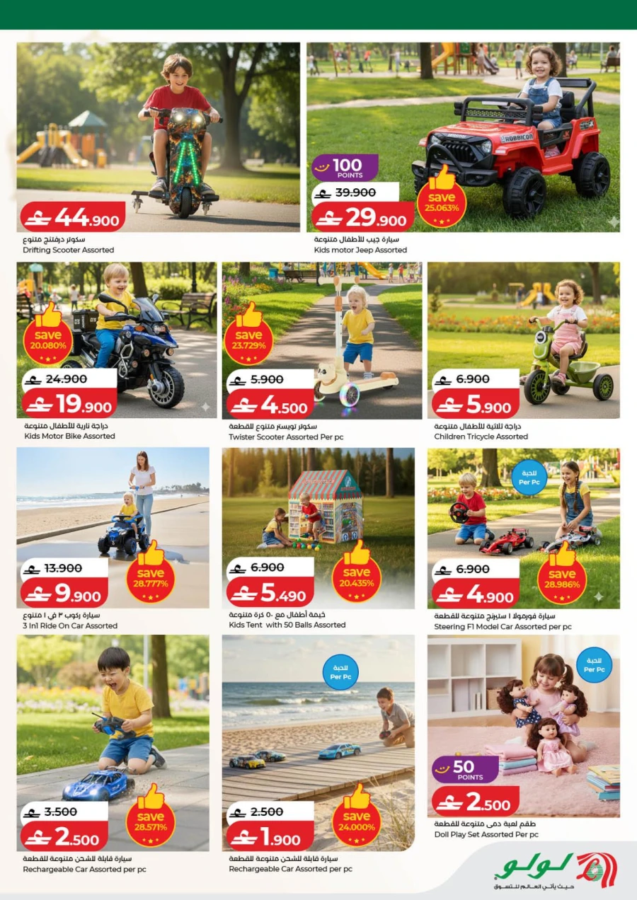 Lulu Ahlan Ramadan Savers