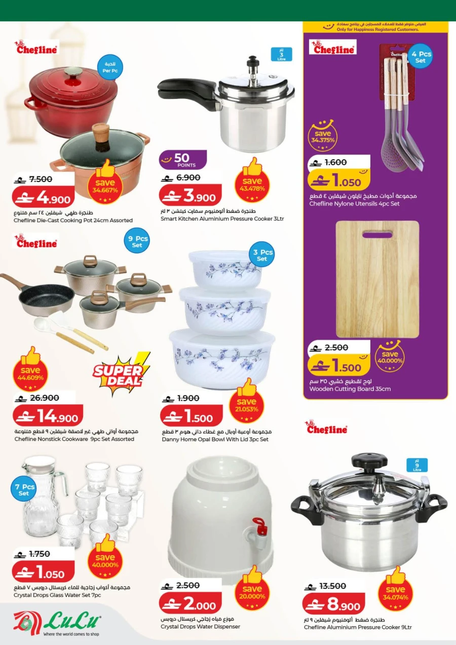 Lulu Ahlan Ramadan Savers
