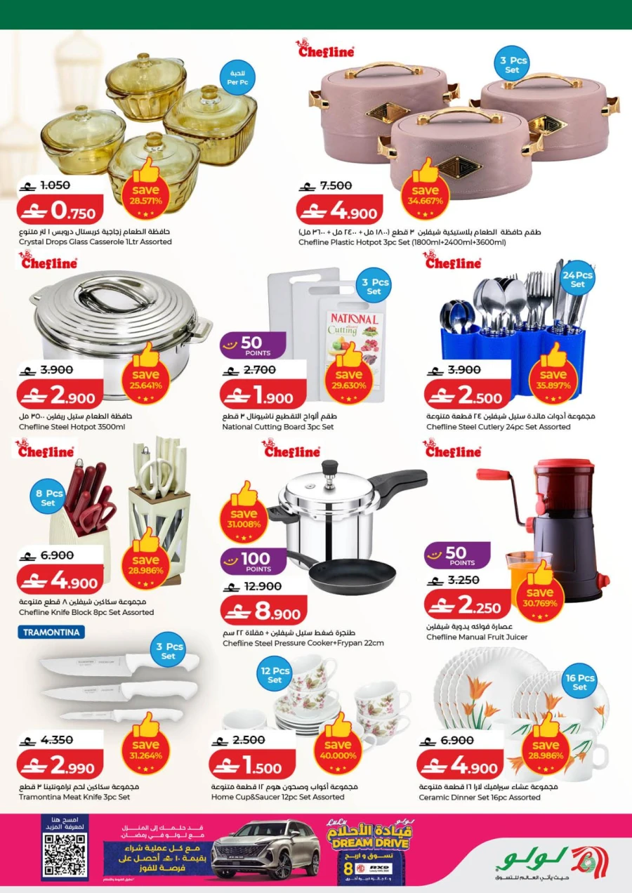 Lulu Ahlan Ramadan Savers