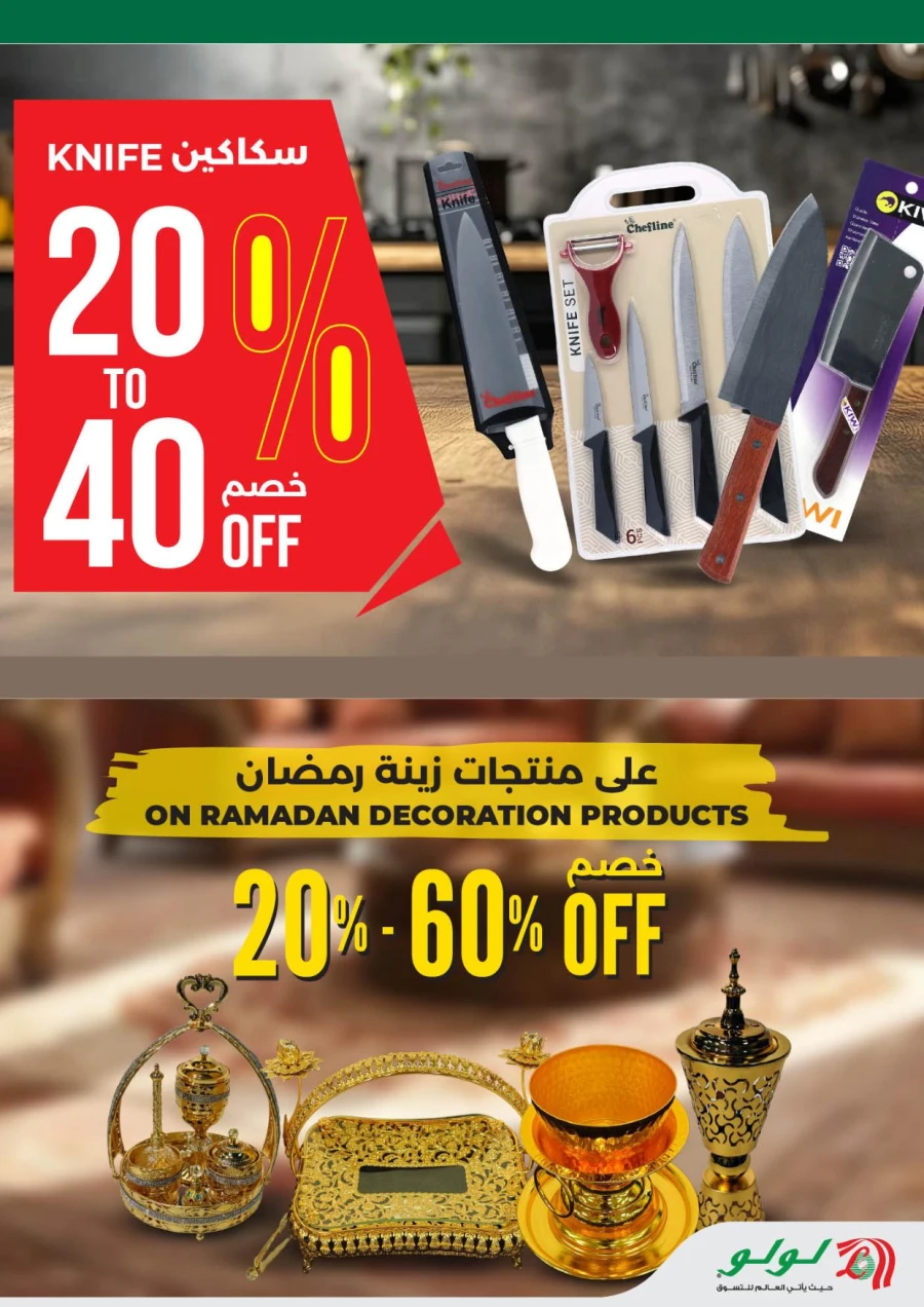 Lulu Ahlan Ramadan Savers
