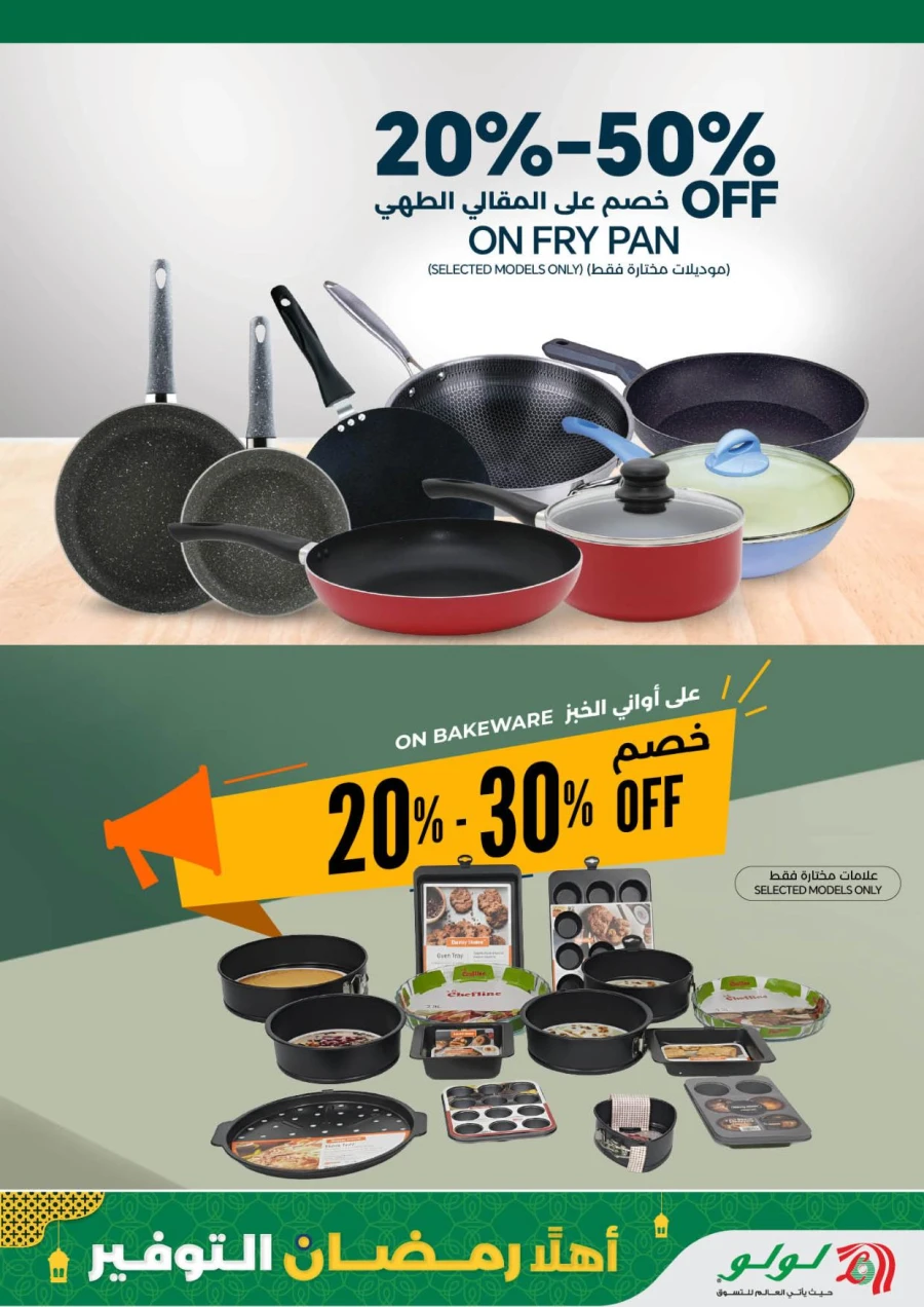 Lulu Ahlan Ramadan Savers