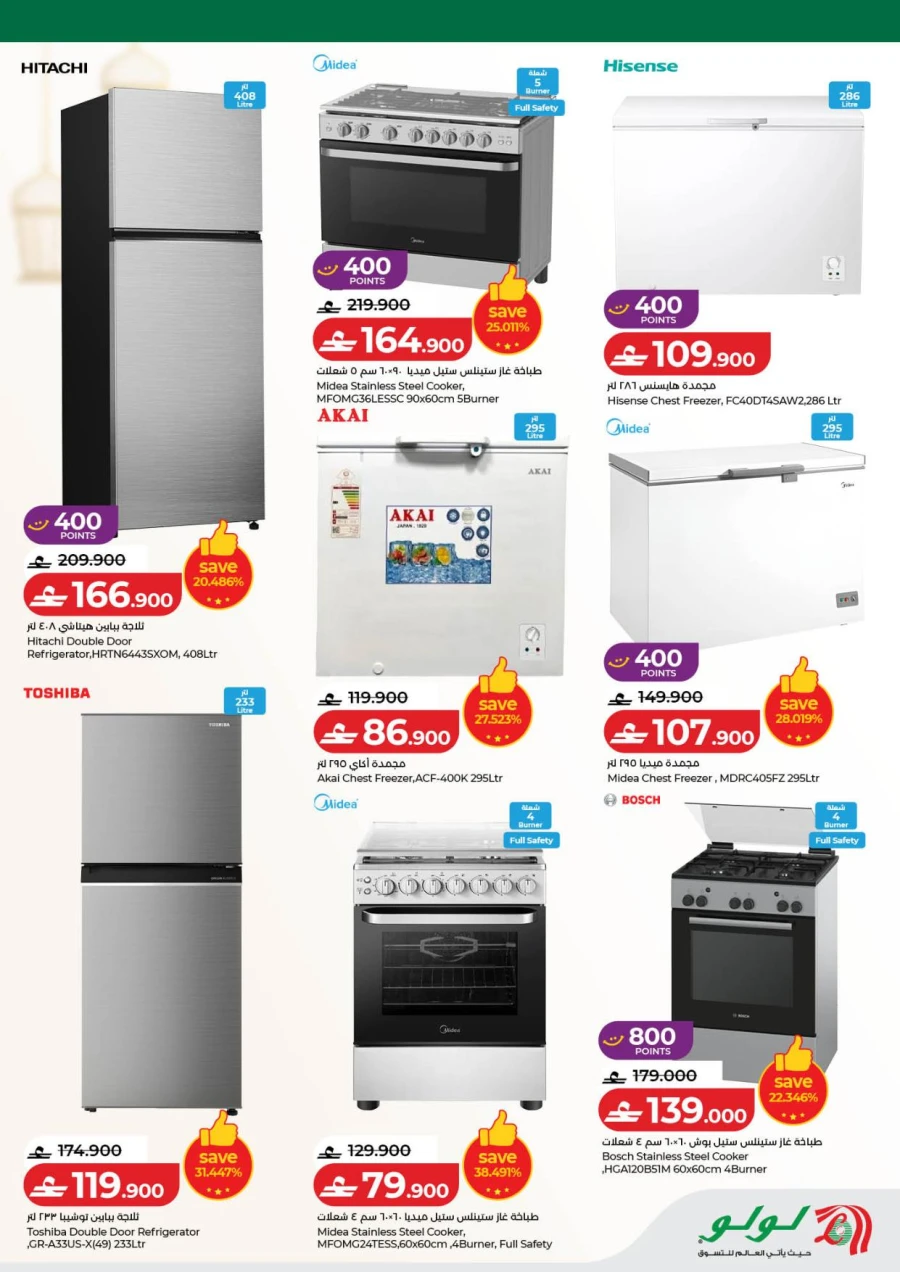 Lulu Ahlan Ramadan Savers