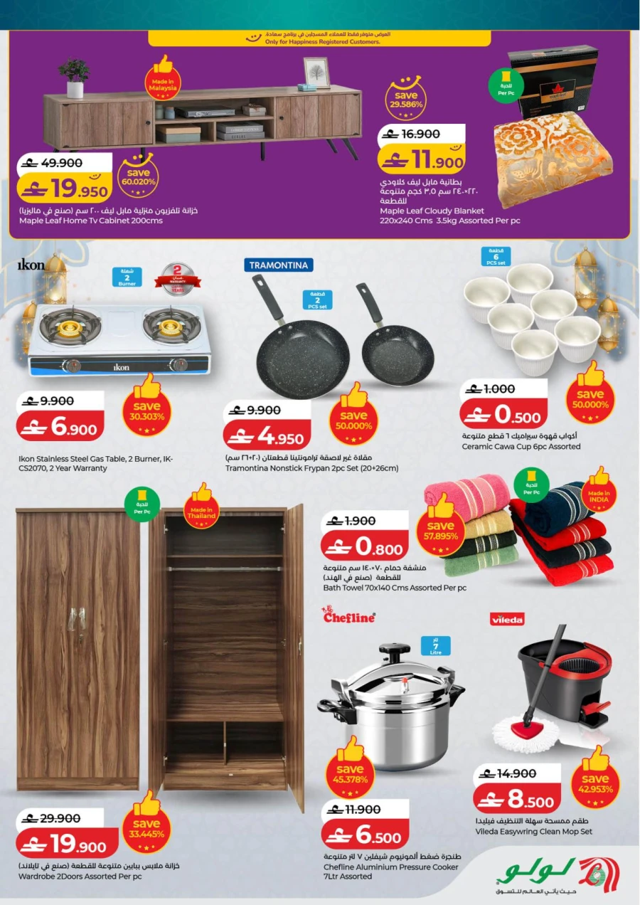 Lulu Ramadan Big Value Deals