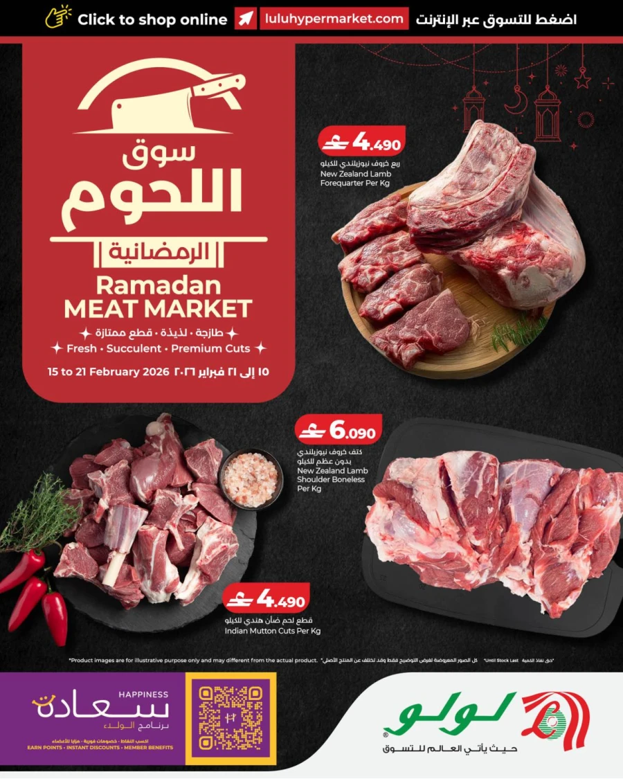 Lulu Ramadan Meat Market