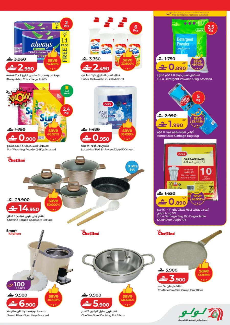 Lulu 4 Days Big Savers