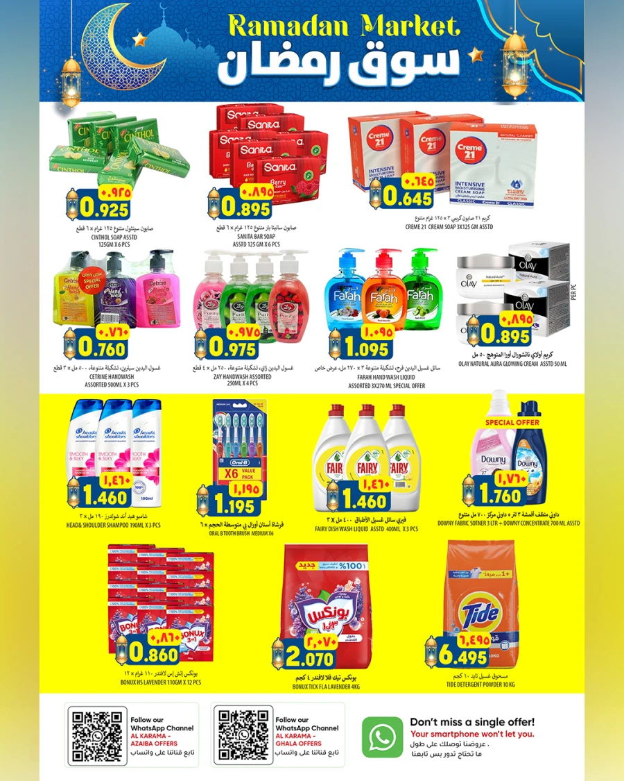 Al Karama Ghala & Azaiba Ramadan Market