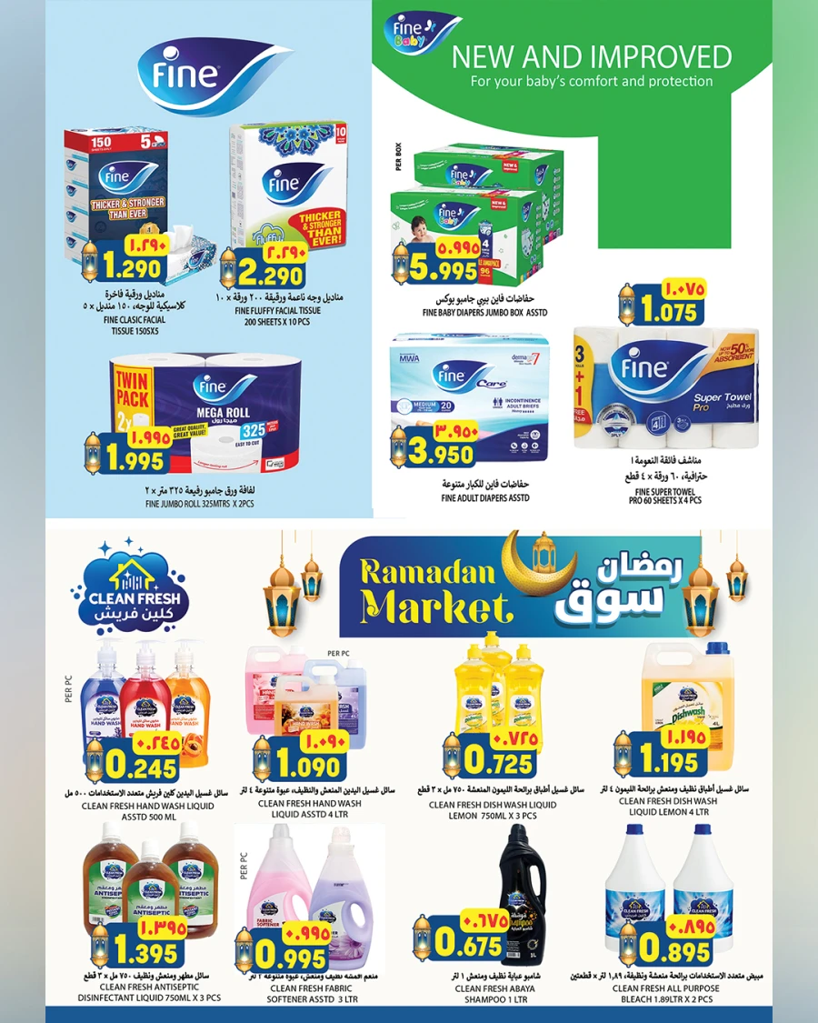 Al Karama Ghala & Azaiba Ramadan Market