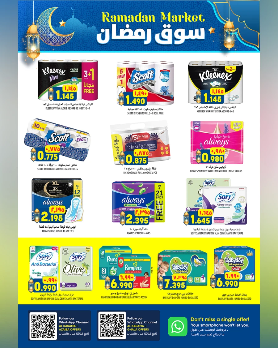 Al Karama Ghala & Azaiba Ramadan Market