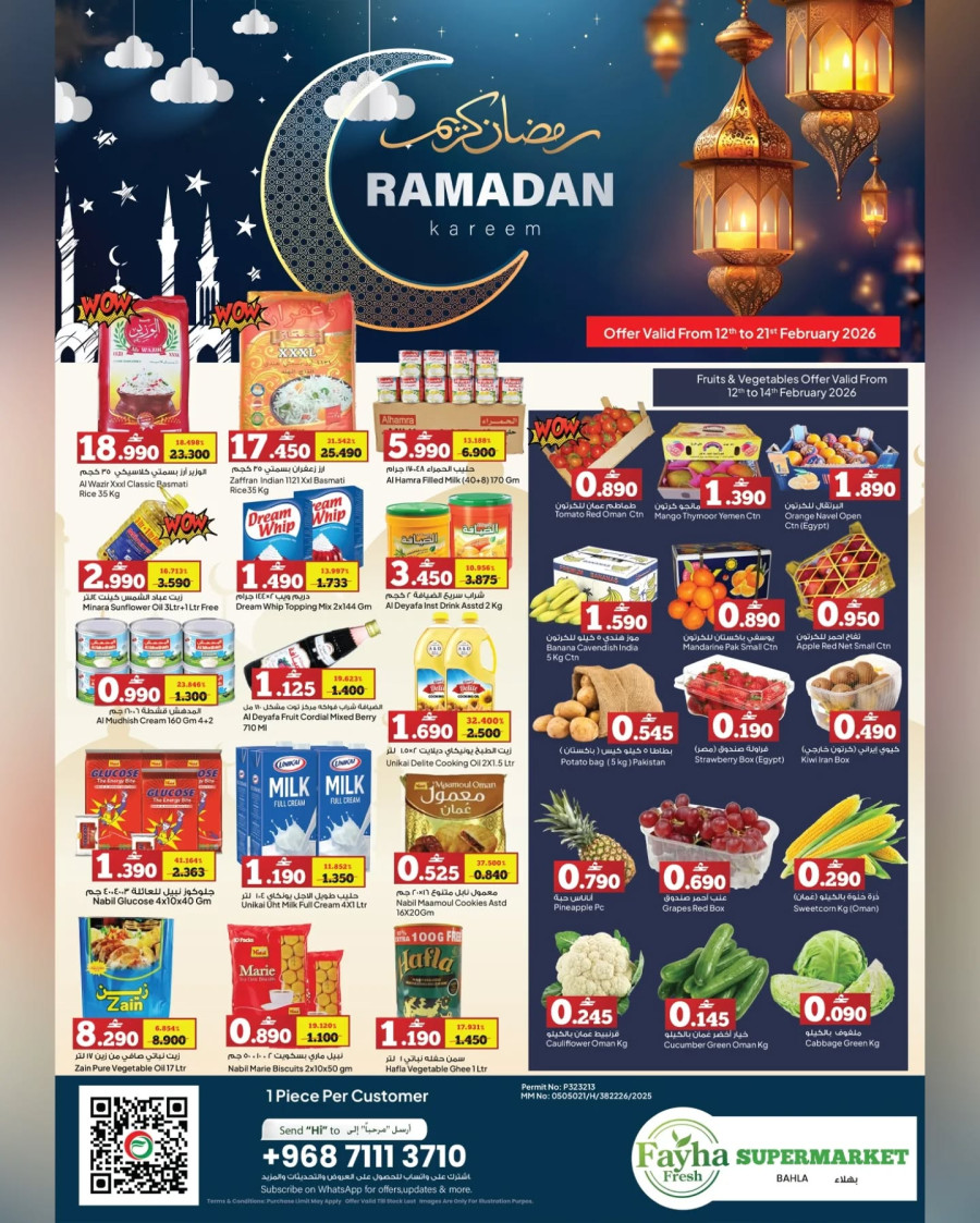Al Fayha Hypermarket Bahla Ramadan Kareem