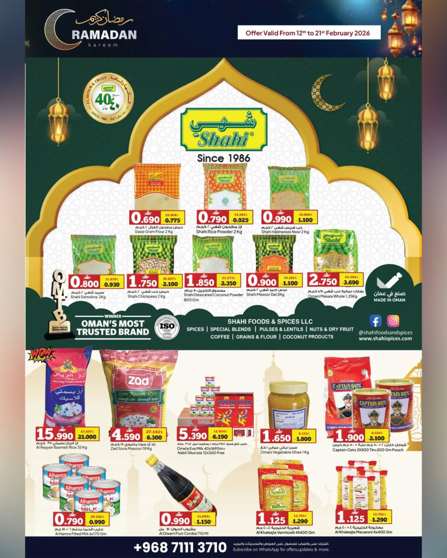 Al Fayha Hypermarket Bahla Ramadan Kareem