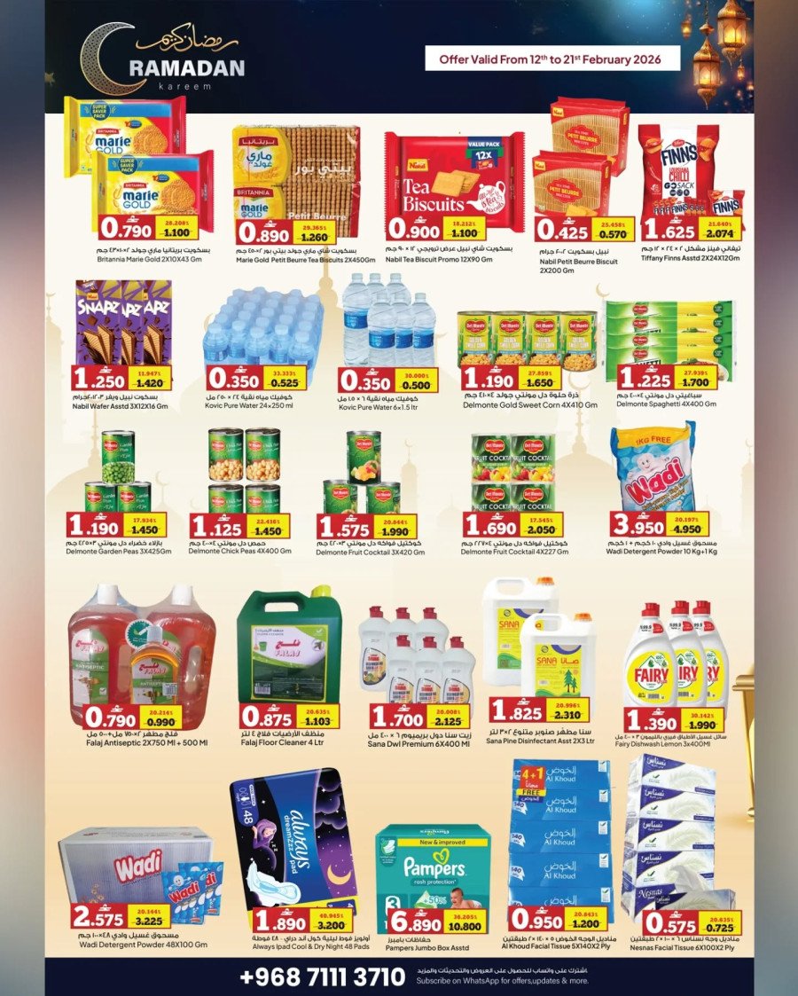 Al Fayha Hypermarket Bahla Ramadan Kareem