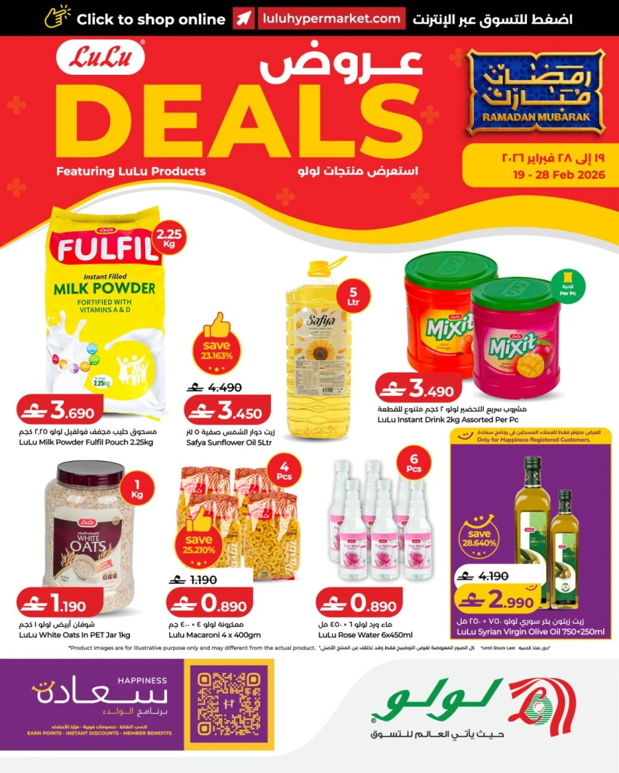 Lulu Products Super Deals
