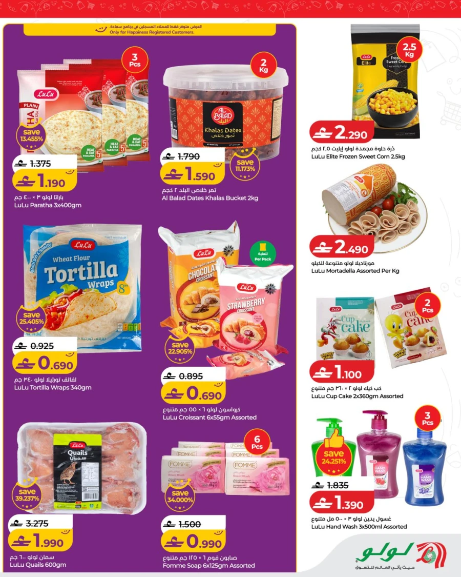 Lulu Products Super Deals