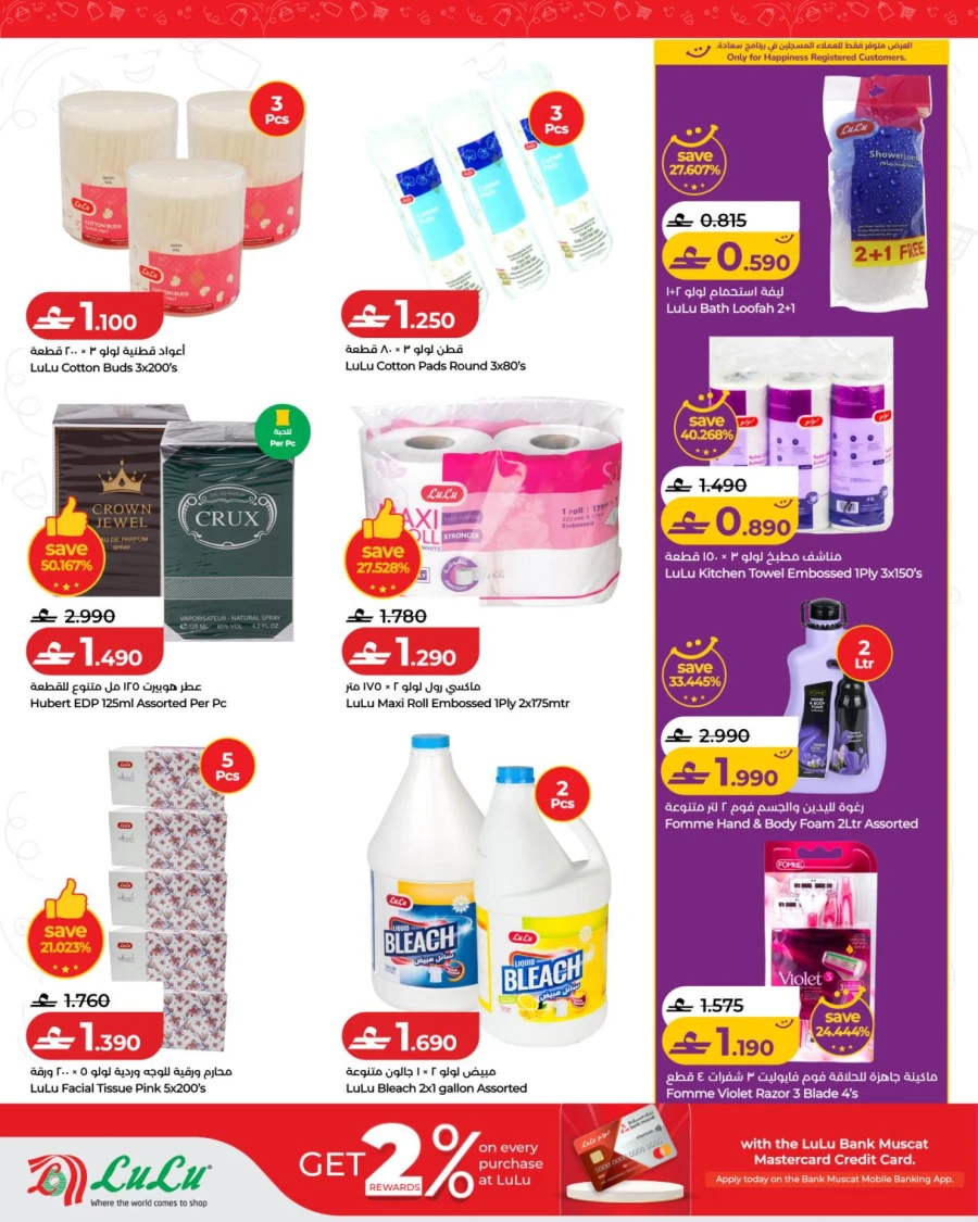 Lulu Products Super Deals