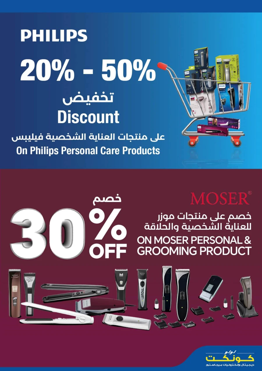 Lulu Ramadan Tech Savers