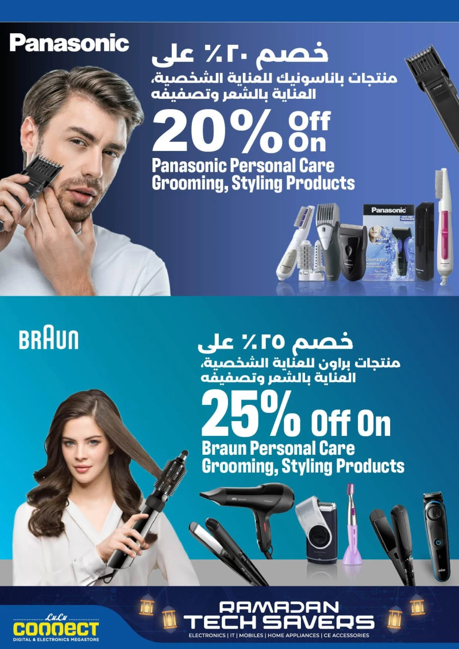 Lulu Ramadan Tech Savers