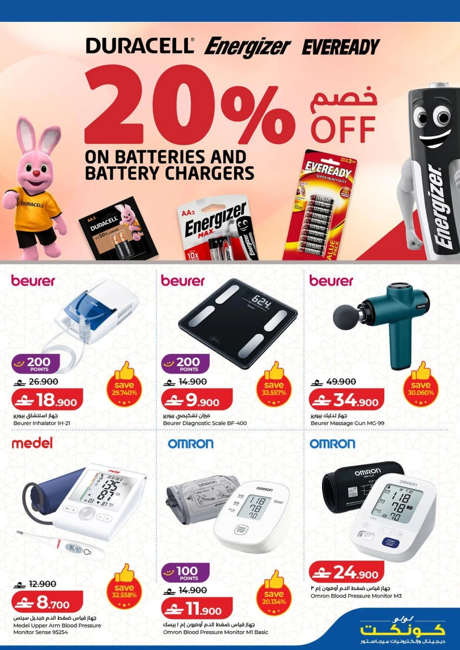 Lulu Ramadan Tech Savers