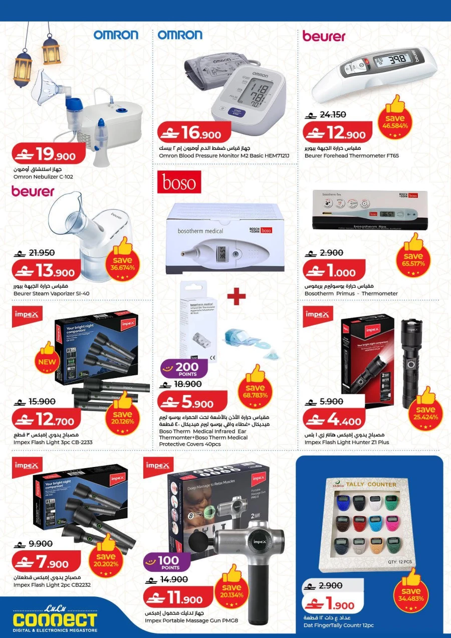 Lulu Ramadan Tech Savers