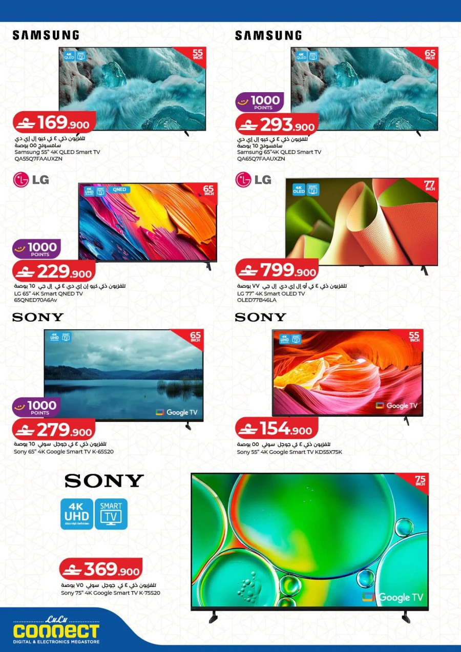 Lulu Ramadan Tech Savers