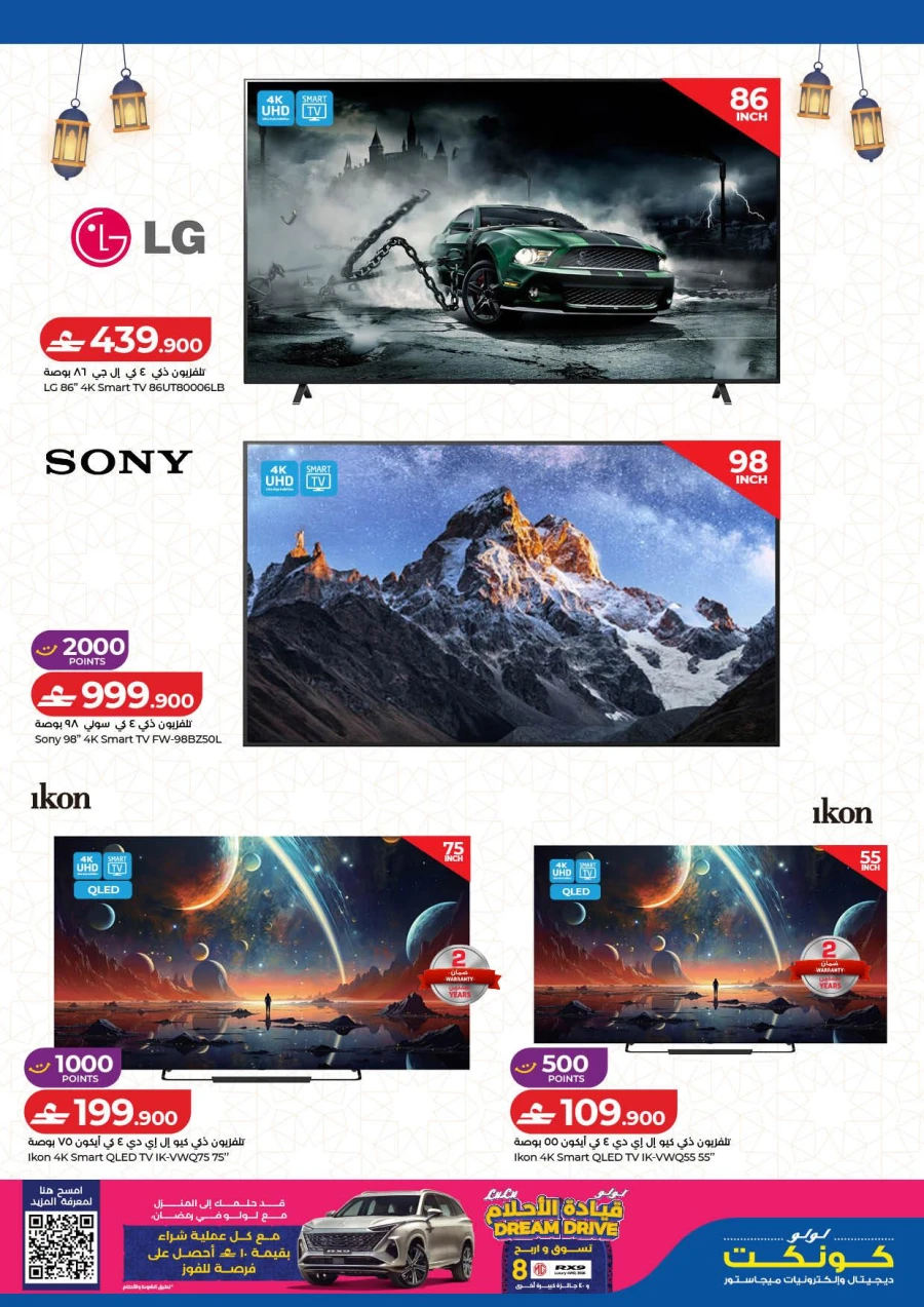 Lulu Ramadan Tech Savers