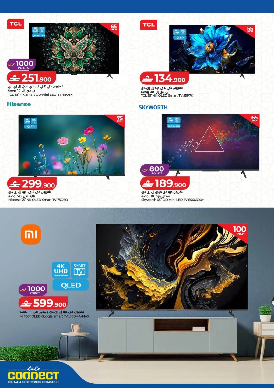 Lulu Ramadan Tech Savers