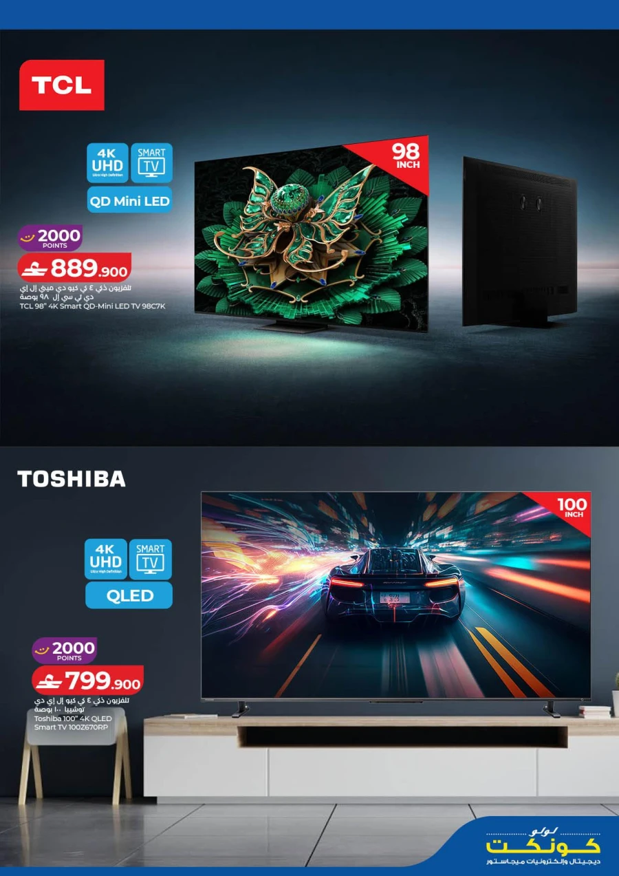 Lulu Ramadan Tech Savers