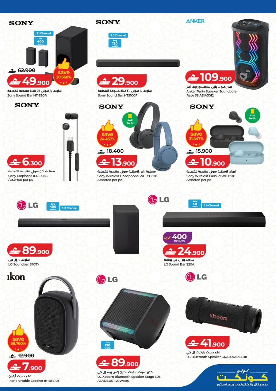 Lulu Ramadan Tech Savers