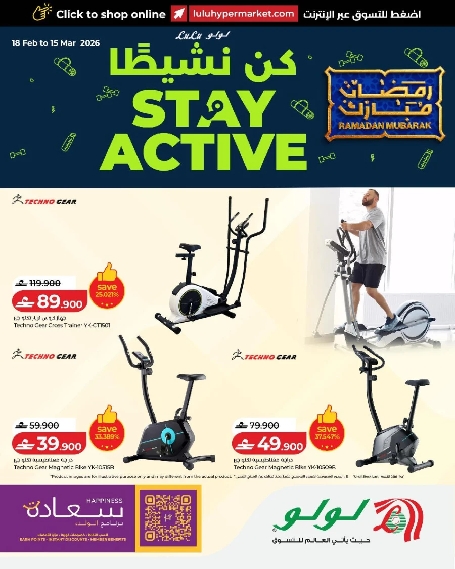 Lulu Stay Active Promotion