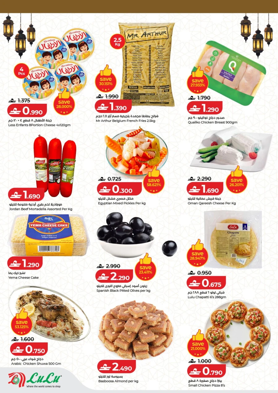 Lulu 5 Days Super Deals