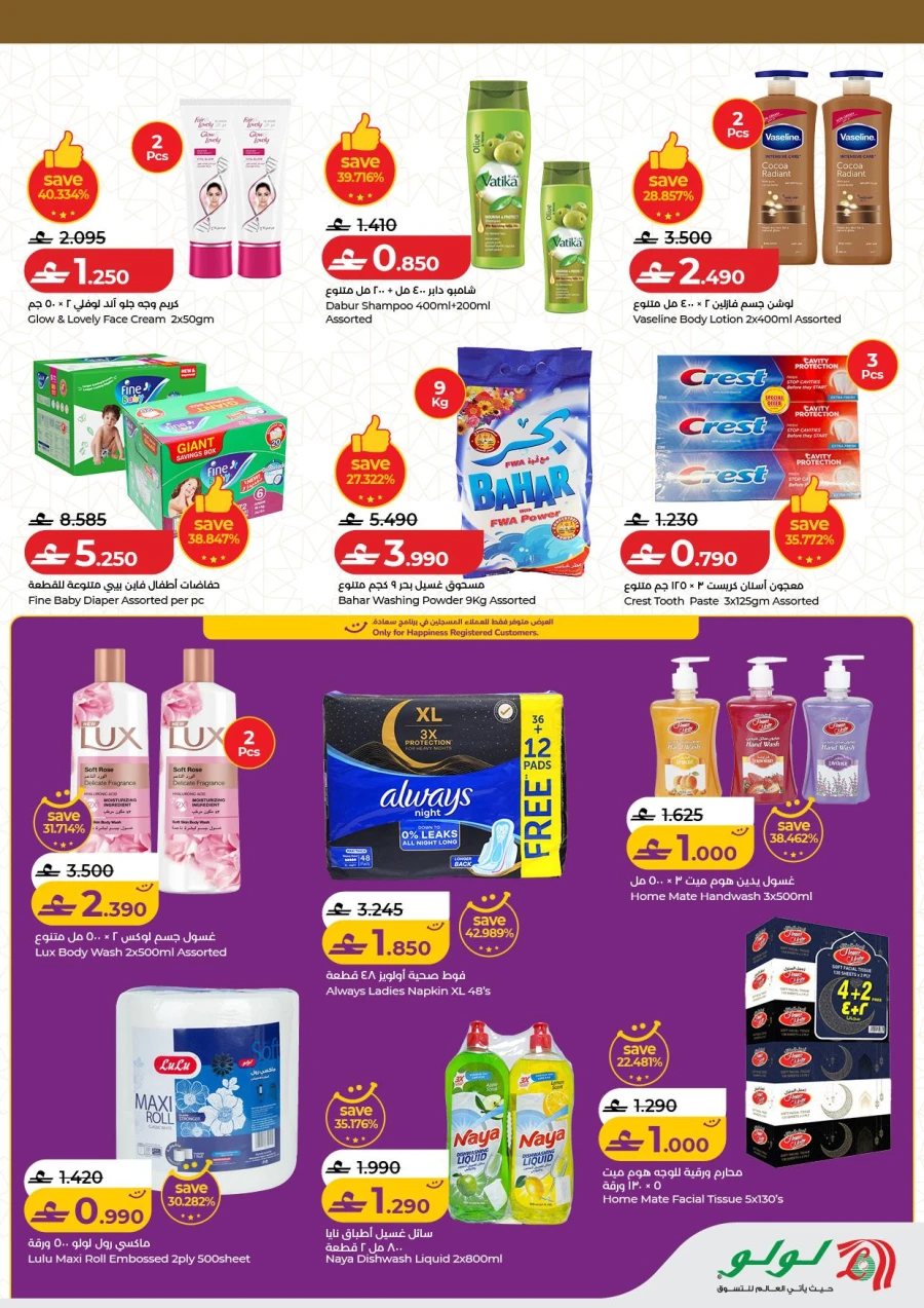 Lulu 5 Days Super Deals