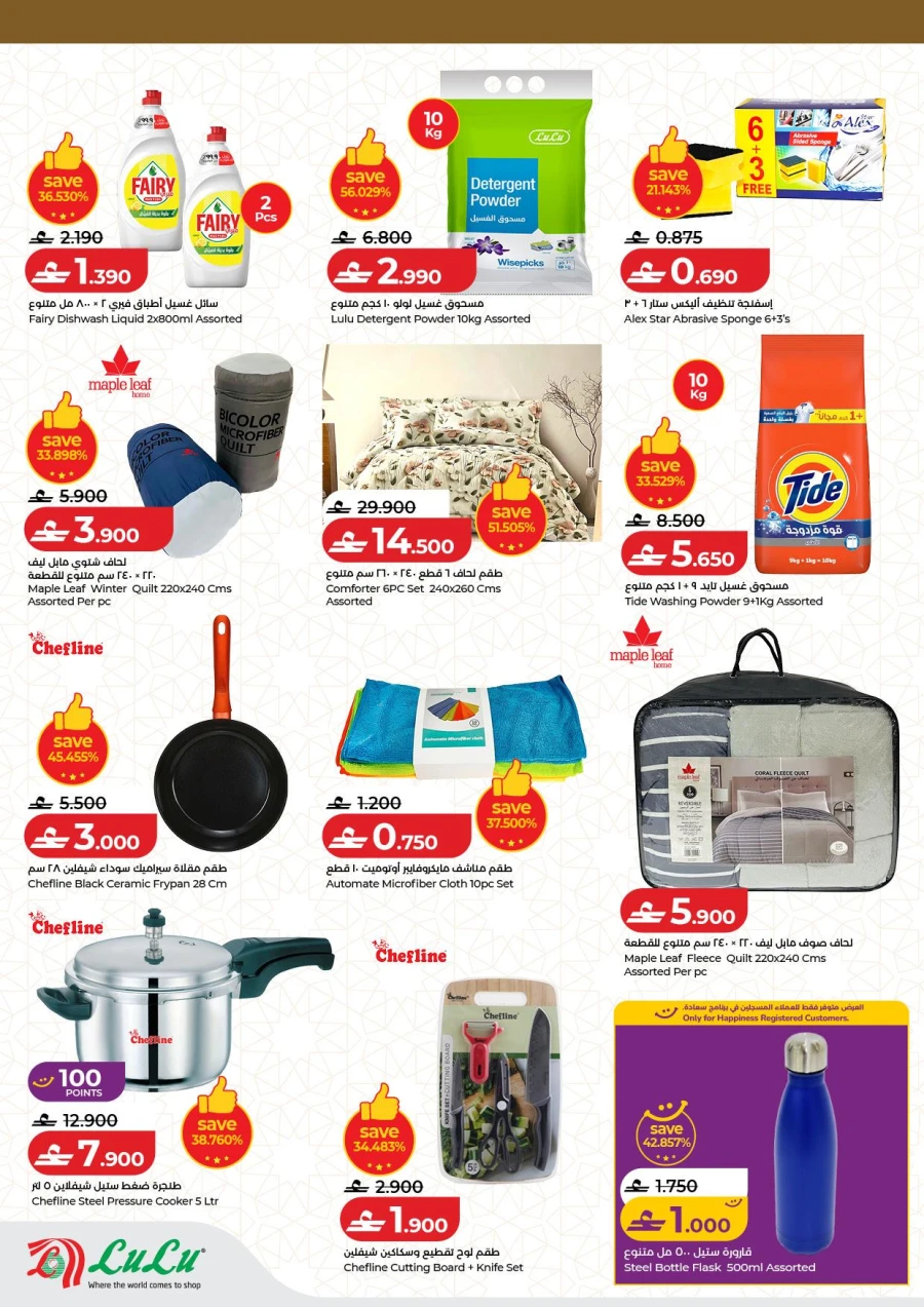 Lulu 5 Days Super Deals