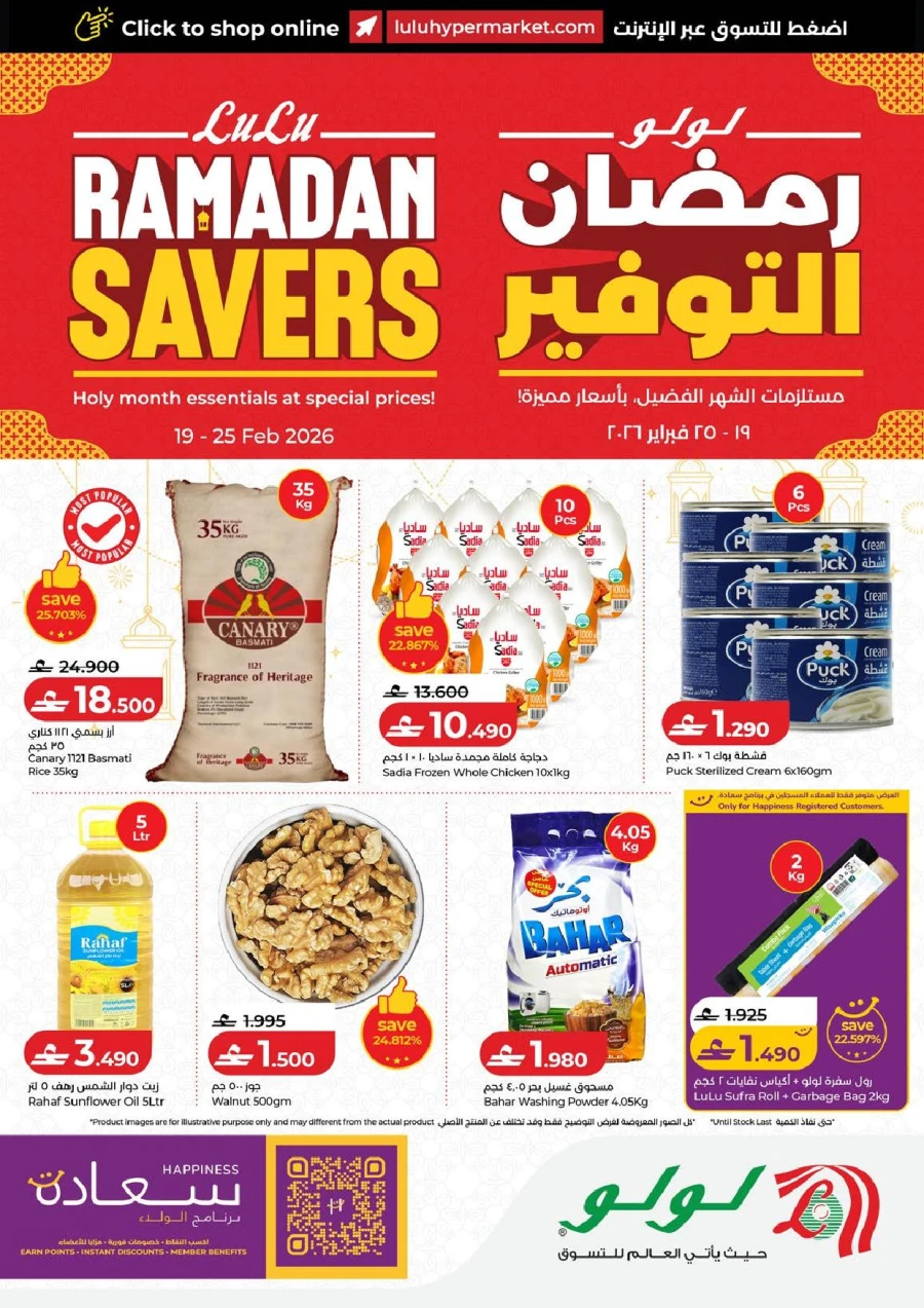 Lulu Ramadan Savers