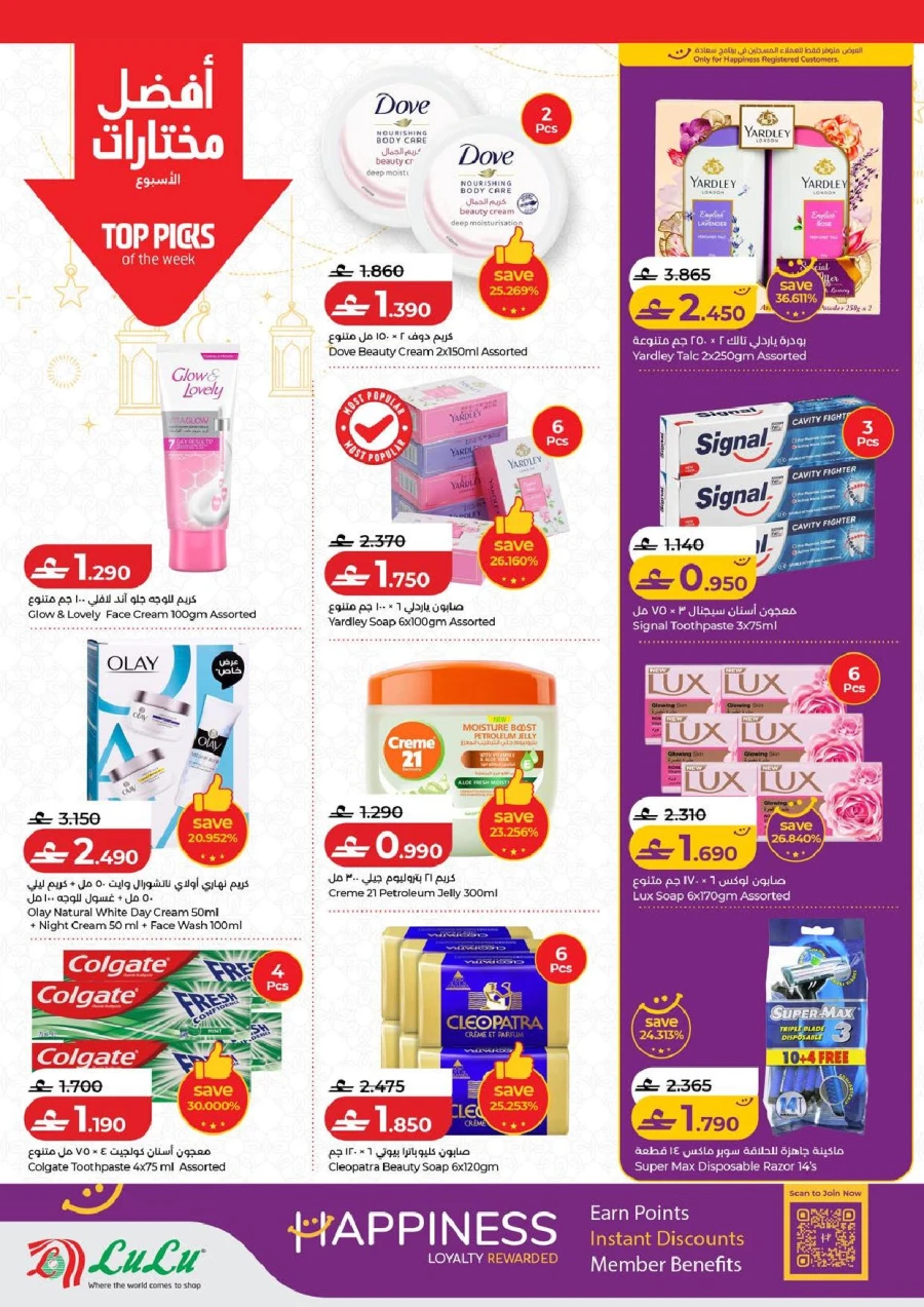 Lulu Ramadan Savers
