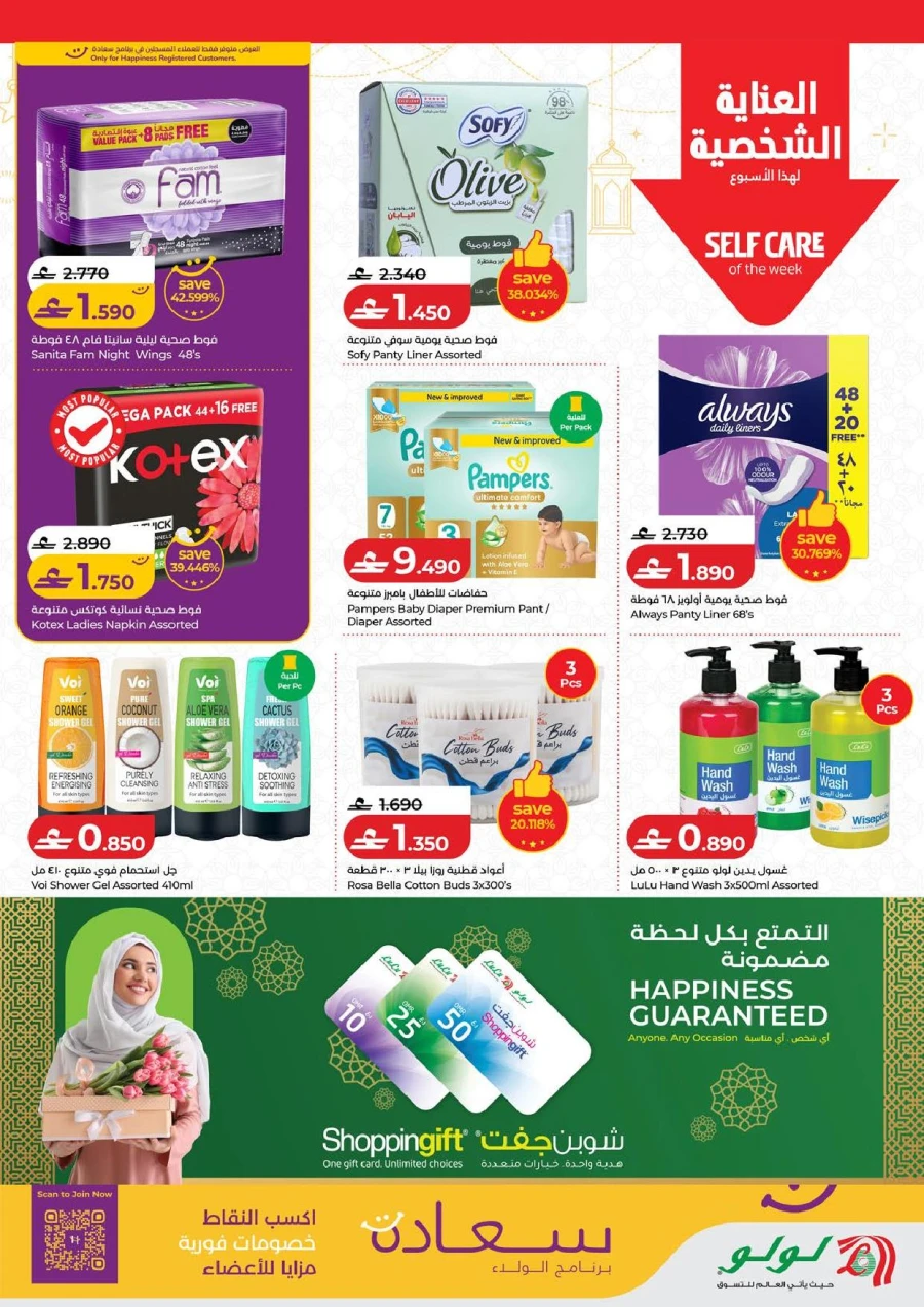 Lulu Ramadan Savers