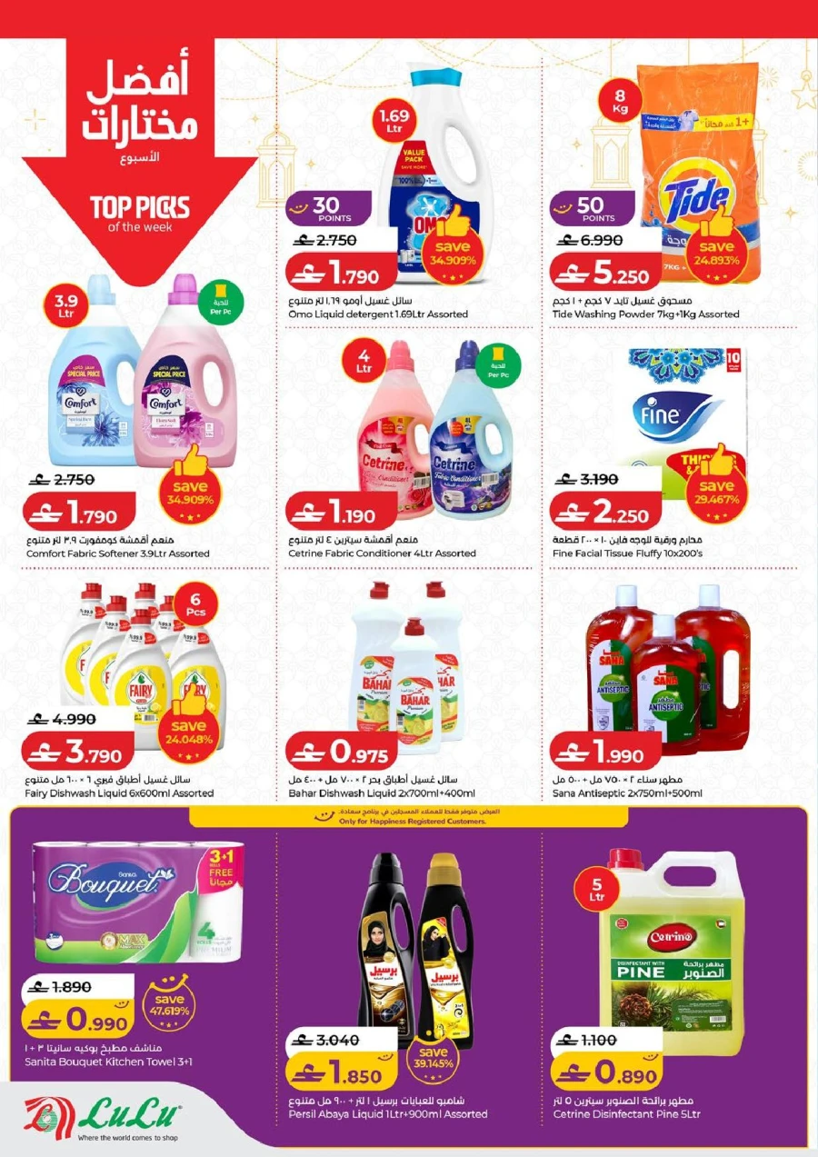 Lulu Ramadan Savers