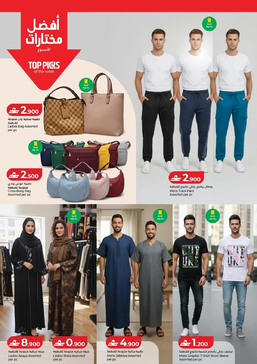 Lulu Ramadan Savers