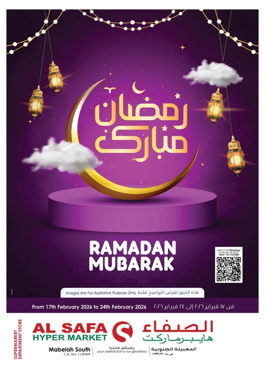 Al Safa Hypermarket Ramadan Mubarak