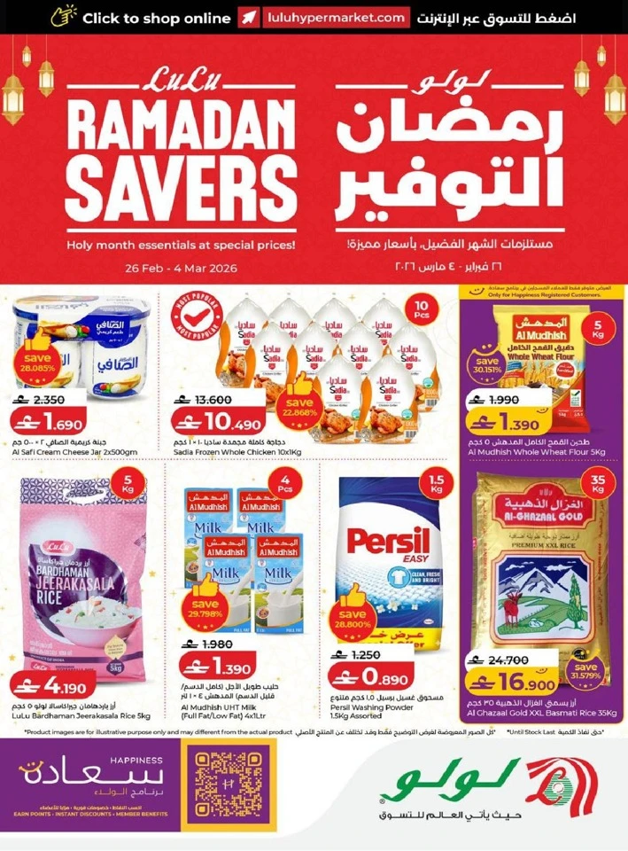 Lulu Ramadan Savers Promotion