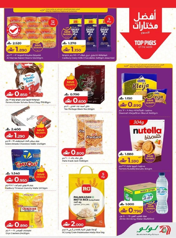Lulu Ramadan Savers Promotion