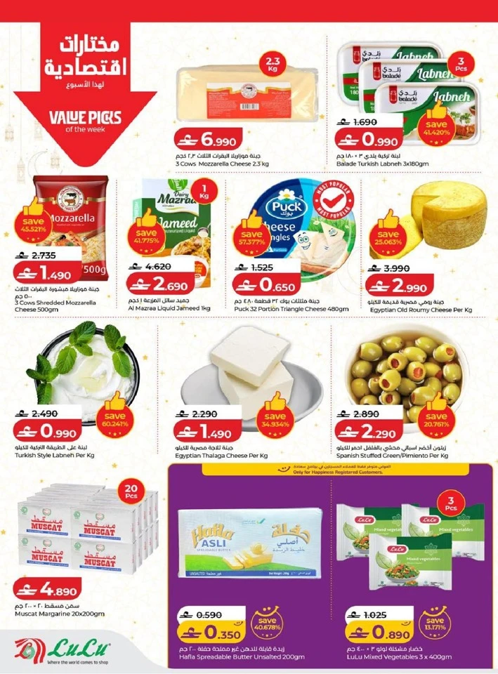 Lulu Ramadan Savers Promotion