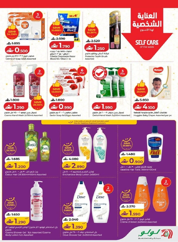 Lulu Ramadan Savers Promotion
