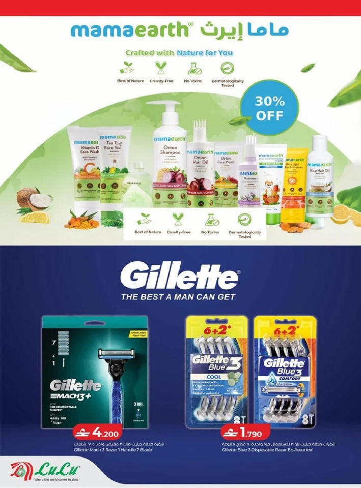 Lulu Ramadan Savers Promotion