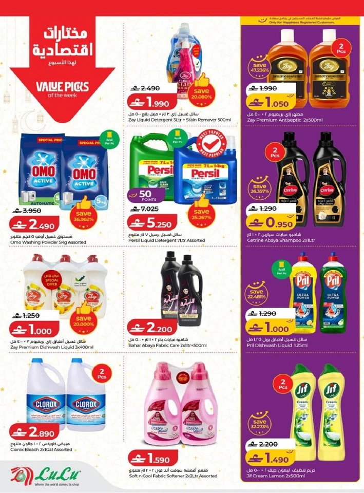 Lulu Ramadan Savers Promotion